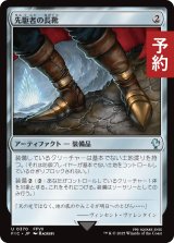 先駆者の長靴/Trailblazer's Boots 【日本語版】 [FIC-灰U] (予約R)