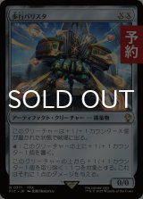 歩行バリスタ/Walking Ballista 【日本語版】 [FIC-灰R] (予約R)