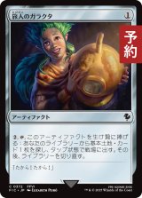 旅人のガラクタ/Wayfarer's Bauble 【日本語版】 [FIC-灰C] (予約R)