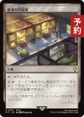 眷者の居留地/Bonders' Enclave 【日本語版】 [FIC-土地R] (予約R)