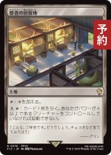 眷者の居留地/Bonders' Enclave 【日本語版】 [FIC-土地R] (予約R)