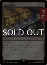 眷者の居留地/Bonders' Enclave 【日本語版】 [FIC-土地R] (予約R)