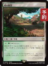 梢の眺望/Canopy Vista 【日本語版】 [FIC-土地R] (予約R)