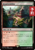 燃えがらの林間地/Cinder Glade 【日本語版】 [FIC-土地R] (予約R)