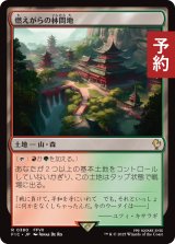 燃えがらの林間地/Cinder Glade 【日本語版】 [FIC-土地R] (予約R)