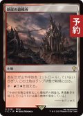 断崖の避難所/Clifftop Retreat 【日本語版】 [FIC-土地R] (予約R)