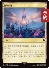 統率の塔/Command Tower No.382 【日本語版】 [FIC-土地C] (予約R)