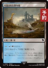 汚染された帯水層/Contaminated Aquifer 【日本語版】 [FIC-土地C] (予約R)