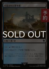 汚染された帯水層/Contaminated Aquifer 【日本語版】 [FIC-土地C] (予約R)