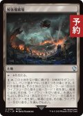 解体爆破場/Demolition Field 【日本語版】 [FIC-土地U] (予約R)