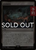 解体爆破場/Demolition Field 【日本語版】 [FIC-土地U] (予約R)