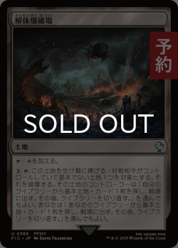 画像1: 解体爆破場/Demolition Field 【日本語版】 [FIC-土地U] (予約R)