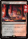 竜髑髏の山頂/Dragonskull Summit 【日本語版】 [FIC-土地R] (予約R)
