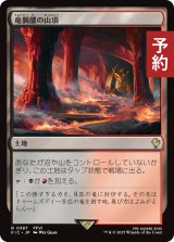 竜髑髏の山頂/Dragonskull Summit 【日本語版】 [FIC-土地R] (予約R)