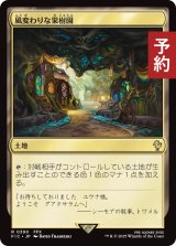 風変わりな果樹園/Exotic Orchard 【日本語版】 [FIC-土地R] (予約R)