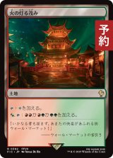 火の灯る茂み/Fire-Lit Thicket 【日本語版】 [FIC-土地R] (予約R)