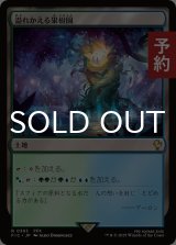 溢れかえる果樹園/Flooded Grove 【日本語版】 [FIC-土地R] (予約R)