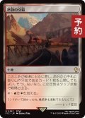 怒静の交錯/Furycalm Snarl 【日本語版】 [FIC-土地R] (予約R)