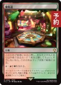 獲物道/Game Trail 【日本語版】 [FIC-土地R] (予約R)