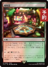 獲物道/Game Trail 【日本語版】 [FIC-土地R] (予約R)
