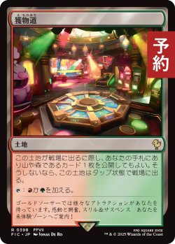 画像1: 獲物道/Game Trail 【日本語版】 [FIC-土地R] (予約R)
