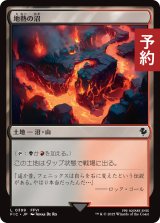 地熱の沼/Geothermal Bog 【日本語版】 [FIC-土地C] (予約R)