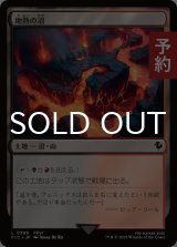 地熱の沼/Geothermal Bog 【日本語版】 [FIC-土地C] (予約R)