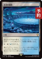 氷河の城砦/Glacial Fortress 【日本語版】 [FIC-土地R] (予約R)