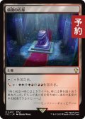 偶像の石塚/Graven Cairns 【日本語版】 [FIC-土地R] (予約R)