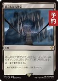 孤立した礼拝堂/Isolated Chapel 【日本語版】 [FIC-土地R] (予約R)
