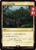 ジャングルの祭殿/Jungle Shrine 【日本語版】 [FIC-土地U] (予約R)