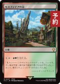 モスファイアの谷/Mossfire Valley 【日本語版】 [FIC-土地R] (予約R)