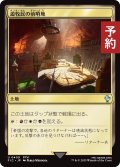 遊牧民の前哨地/Nomad Outpost 【日本語版】 [FIC-土地U] (予約R)