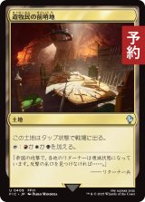 遊牧民の前哨地/Nomad Outpost 【日本語版】 [FIC-土地U] (予約R)