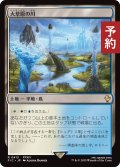 大草原の川/Prairie Stream 【日本語版】 [FIC-土地R] (予約R)