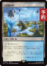 大草原の川/Prairie Stream 【日本語版】 [FIC-土地R] (予約R)