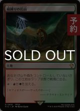 根縛りの岩山/Rootbound Crag 【日本語版】 [FIC-土地R] (予約R)