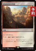岩だらけの大草原/Rugged Prairie 【日本語版】 [FIC-土地R] (予約R)