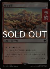 聖なる峰/Sacred Peaks 【日本語版】 [FIC-土地C] (予約R)