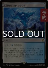 広漠なるスカイクラウド/Skycloud Expanse 【日本語版】 [FIC-土地R] (予約R)