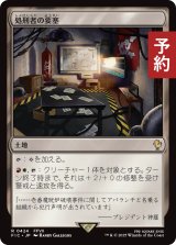 処刑者の要塞/Slayers' Stronghold 【日本語版】 [FIC-土地R] (予約R)
