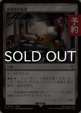 処刑者の要塞/Slayers' Stronghold 【日本語版】 [FIC-土地R] (予約R)