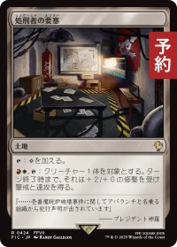 処刑者の要塞/Slayers' Stronghold 【日本語版】 [FIC-土地R] (予約R)