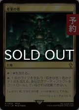 産業の塔/Spire of Industry 【日本語版】 [FIC-土地R] (予約R)
