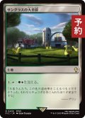 サングラスの大草原/Sungrass Prairie 【日本語版】 [FIC-土地R] (予約R)