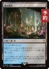 窪み渓谷/Sunken Hollow 【日本語版】 [FIC-土地R] (予約R)