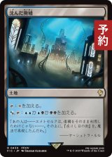 沈んだ廃墟/Sunken Ruins 【日本語版】 [FIC-土地R] (予約R)