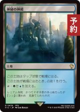 神秘の神殿/Temple of Mystery 【日本語版】 [FIC-土地R] (予約R)