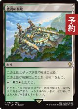 豊潤の神殿/Temple of Plenty 【日本語版】 [FIC-土地R] (予約R)