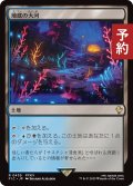 地底の大河/Underground River 【日本語版】 [FIC-土地R] (予約R)
